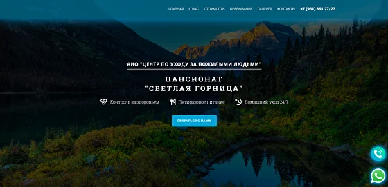 ПАНСИОНАТ "СВЕТЛАЯ ГОРНИЦА"