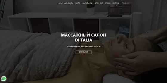 Массажный салон DI TALIA