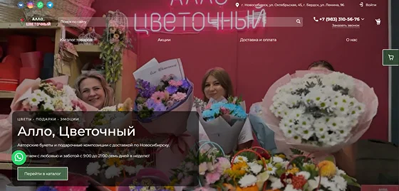 Интернет магазин по продаже цветов "Алло, Цветочный"