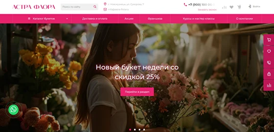 Цветочная творческая студия "Астра Флора"