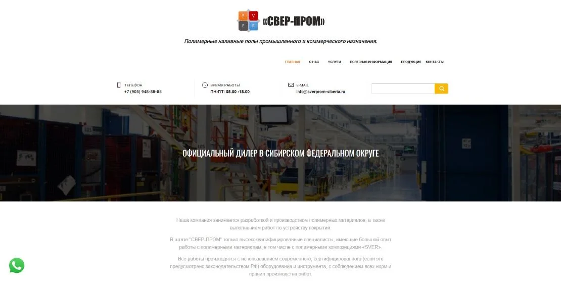 Корпоративный сайт ООО "Свер-Пром"