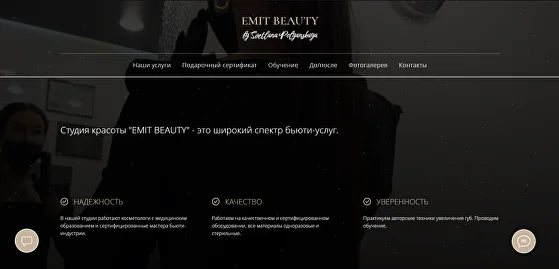 Салон "EMIT BEAUTY"