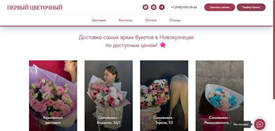 Онлайн-витрина Первый Цветочный
