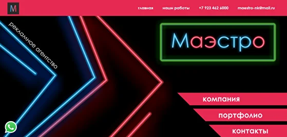 Рекламное агентство "Маэстро"