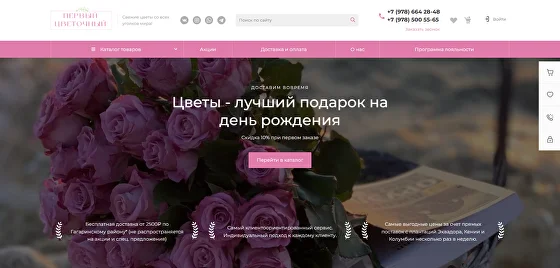 Первый Цветочный