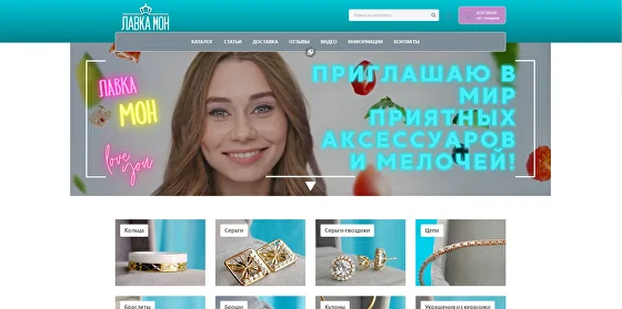 Интернет-магазин по продаже бижутерии "Лавка МОН"