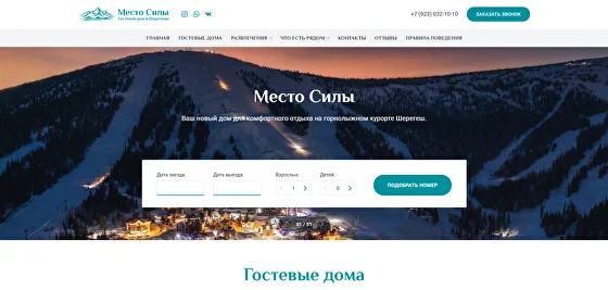 Гостевой дом в Шерегеше