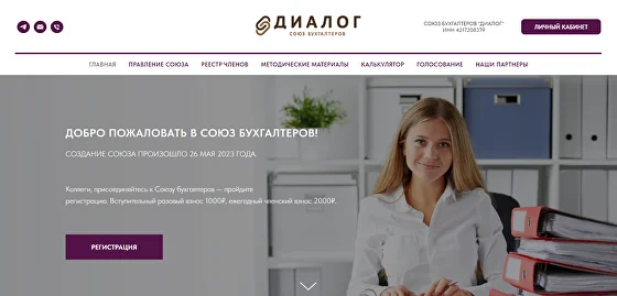 Союз Бухгалтеров "Диалог"