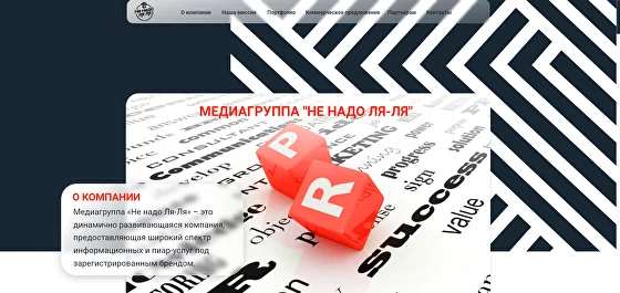 Медиагруппа "Не надо Ля-Ля"