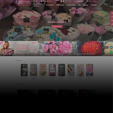 Разработка сайта «Первый Цветочный Новокузнецк»