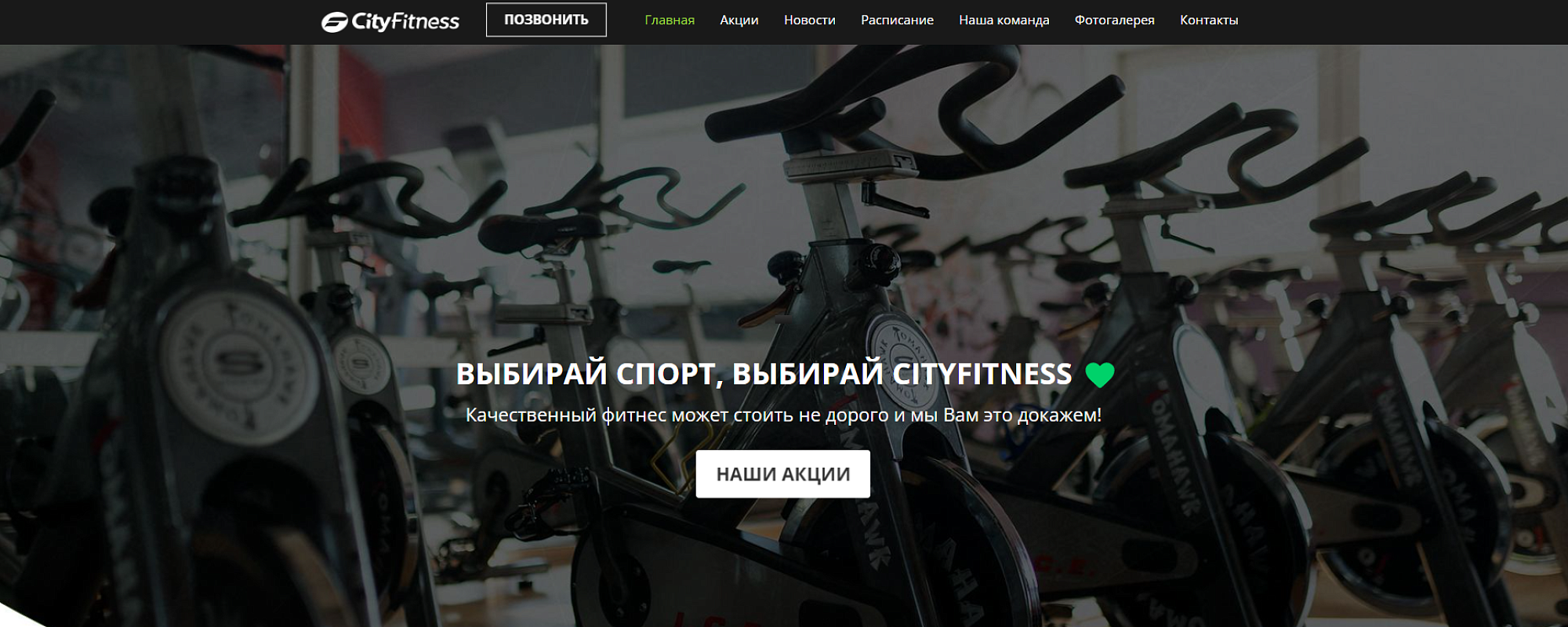Корпоративный сайт для компании "City Fitness"