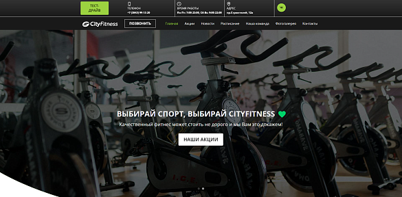 Корпоративный сайт для компании "City Fitness"