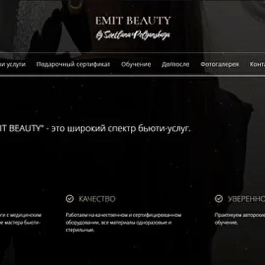 Салон "EMIT BEAUTY"