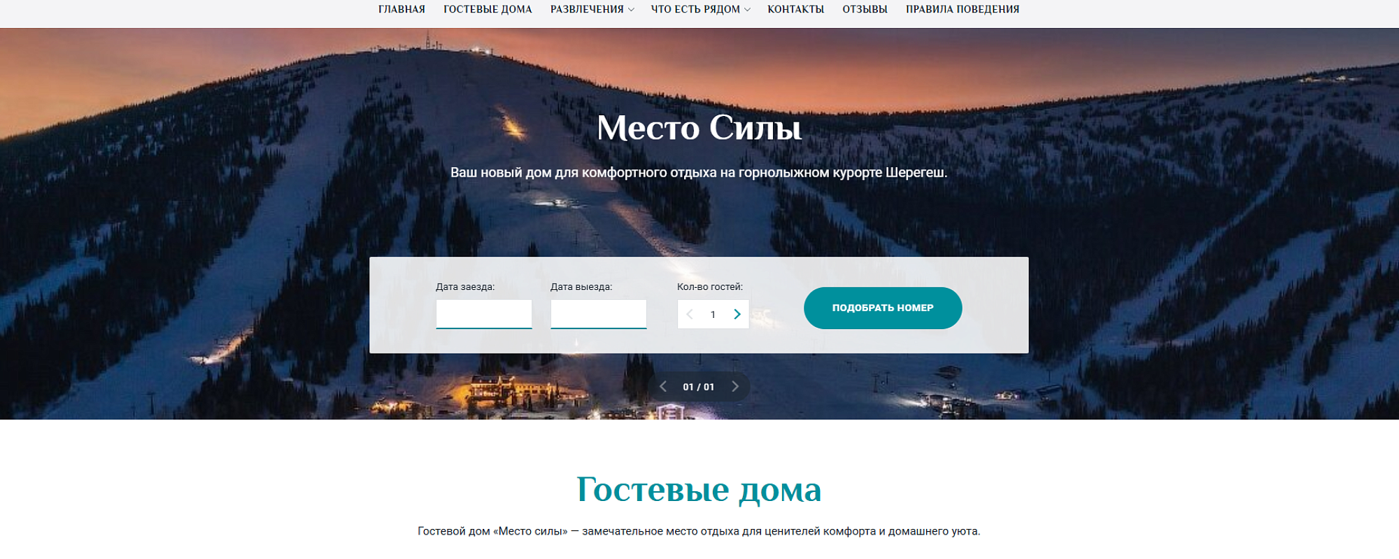 Место силы, Шерегеш