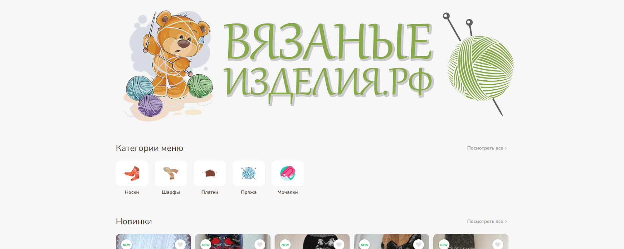 Вязаные Изделия