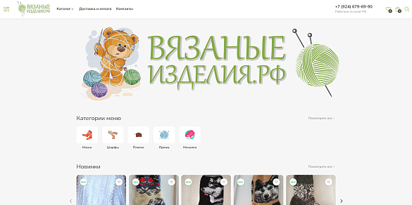 Вязаные Изделия